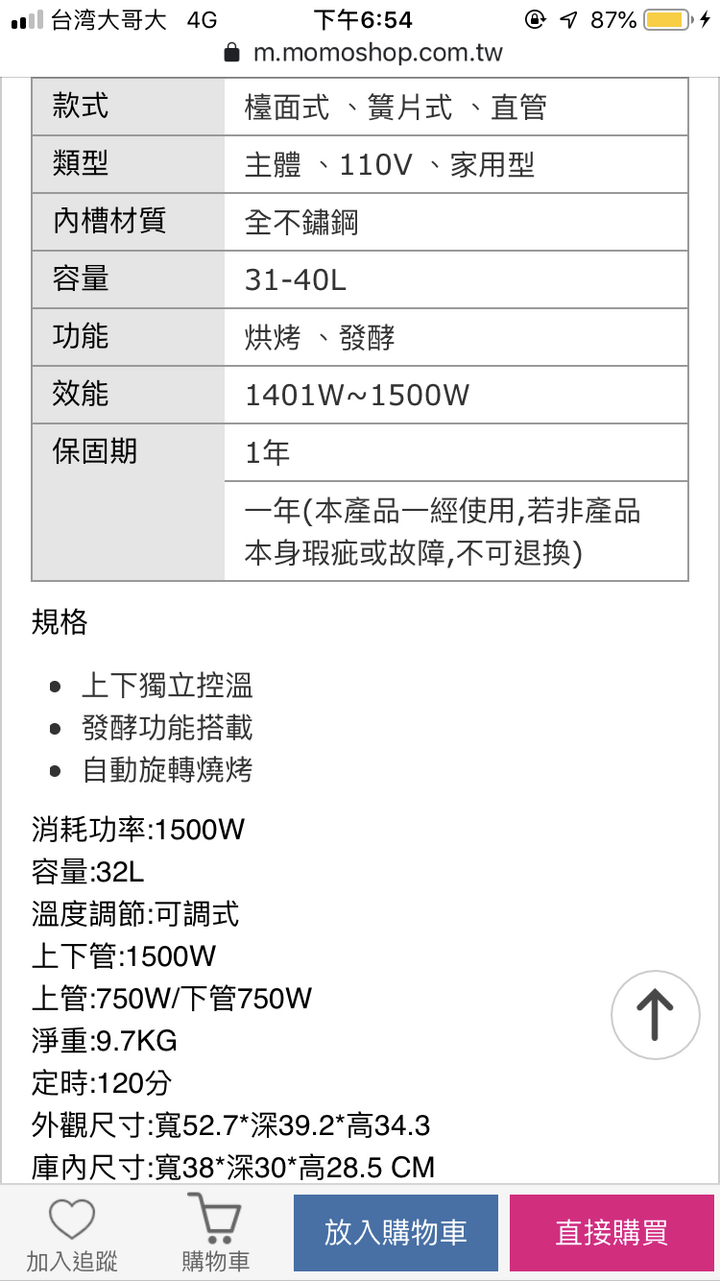 烘焙烤箱請益