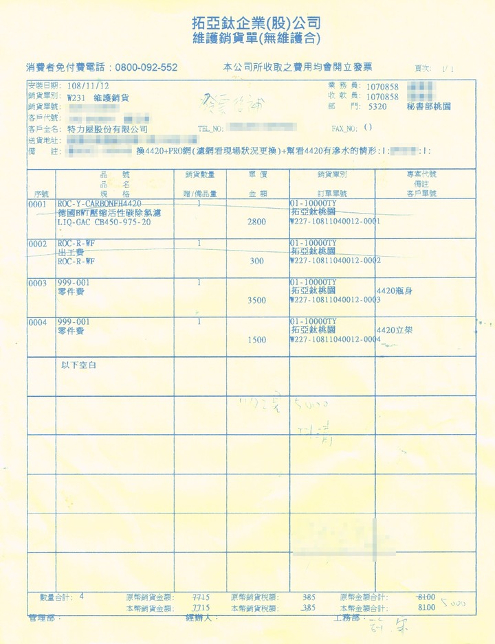 BWT德國倍世 前置手動雜質反洗過濾器 與 全屋式顯示型除氯過濾設備 FH4420 四年使用心得