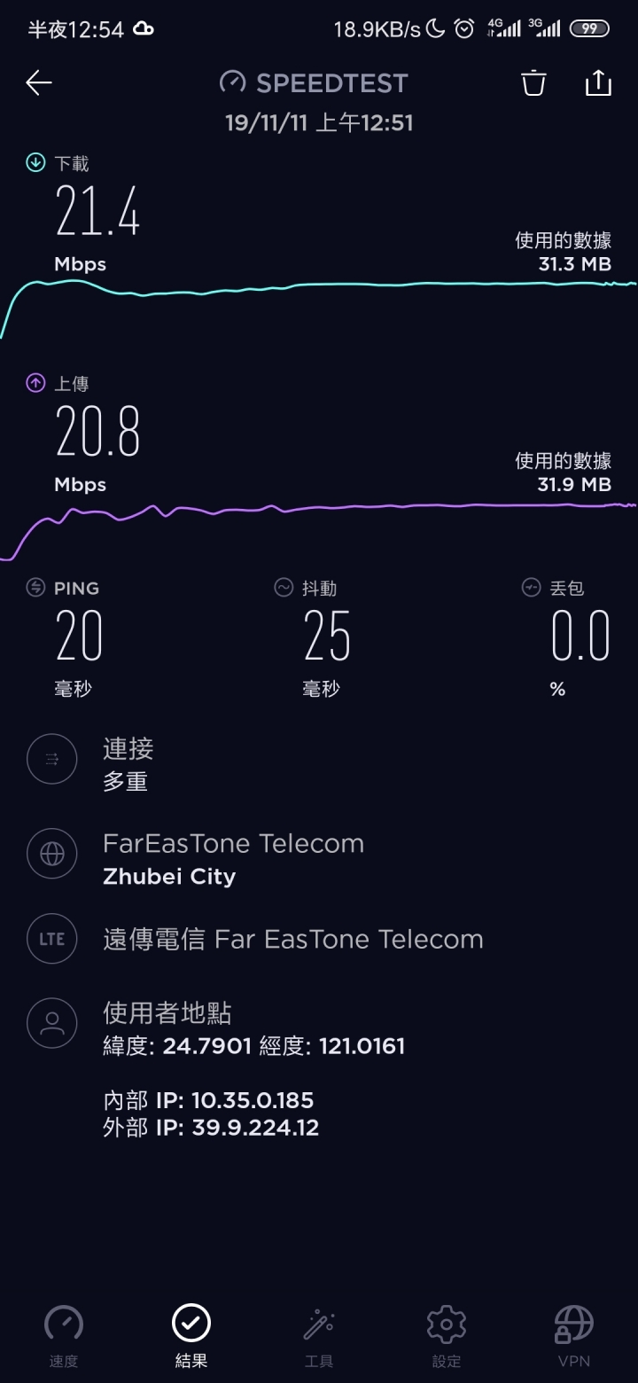 台星試用卡測速感想