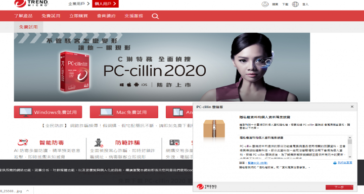 大家都用甚麼防毒軟體呢?聊聊我剛安裝的PC-cillin 2020雲端版使用心得~