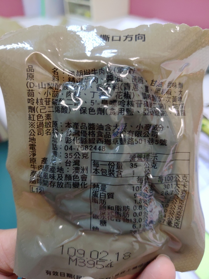 軍用野戰口糧