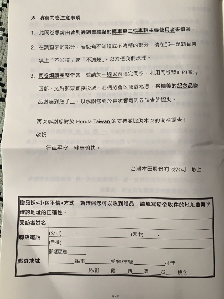 購買crv5 後 寄回函送小禮物