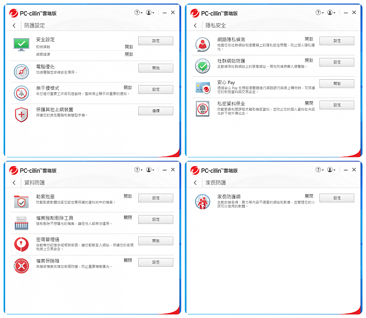 C琳監控,天衣無縫!PC-cillin 2020 雲端版防毒軟體 讓病毒無所遁形!