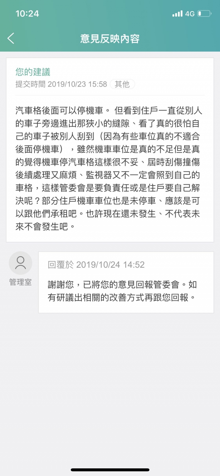 大樓社區機車停汽車格問題