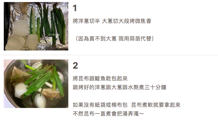 【食譜分享】日式千層火鍋 （自製天然美味高湯）