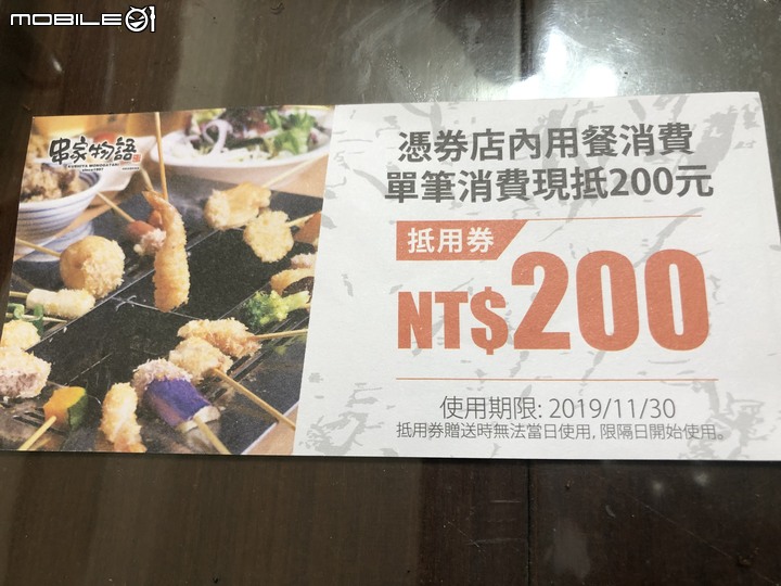 台中三井 串家物語