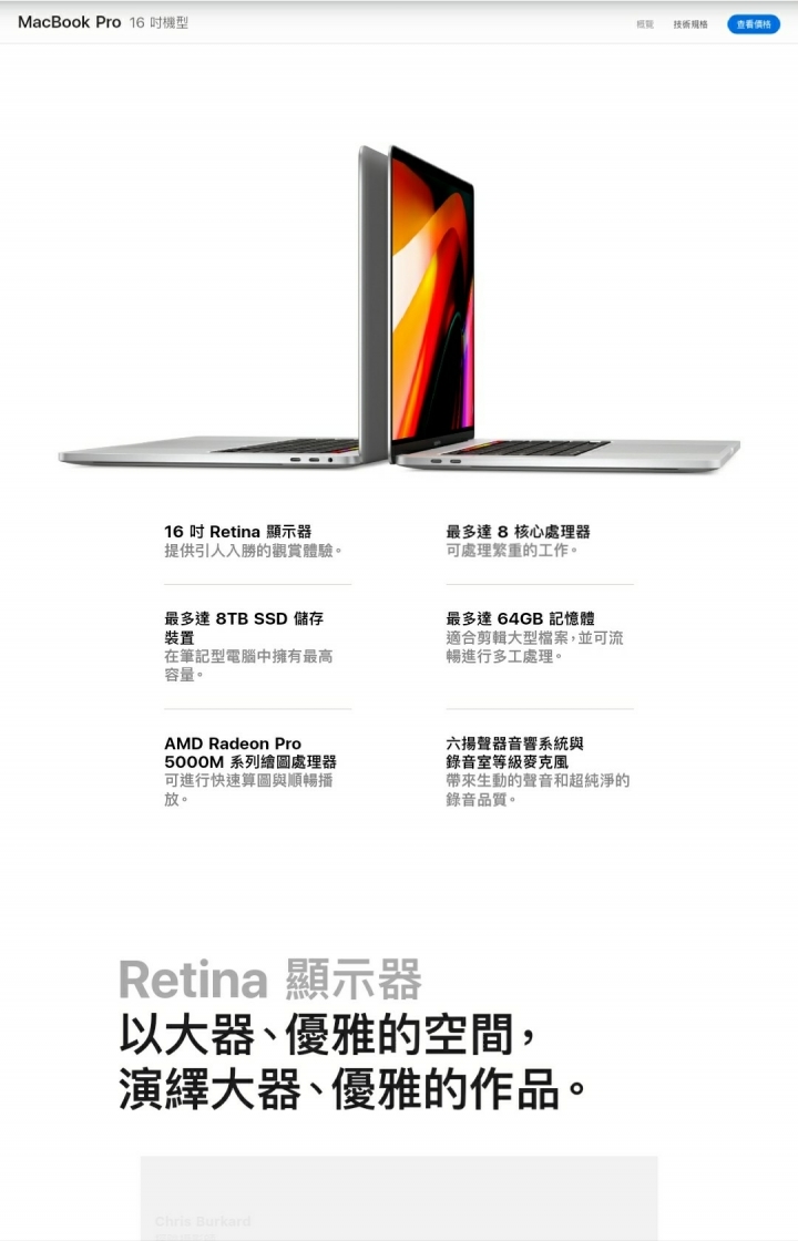 【新訊快報】MacBook Pro 16吋發表，鍵盤改為剪刀式鍵盤！15吋版本成為歷史！