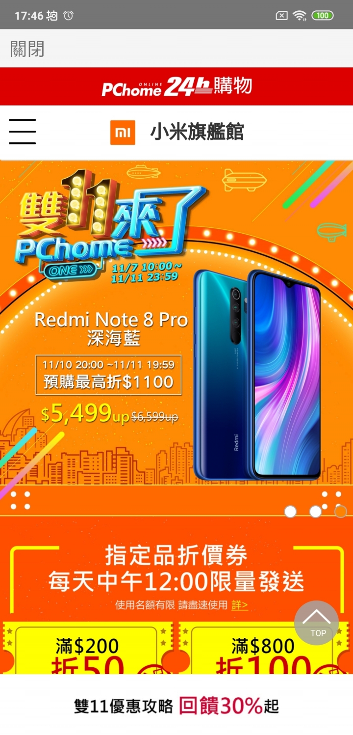 pchone折價卷