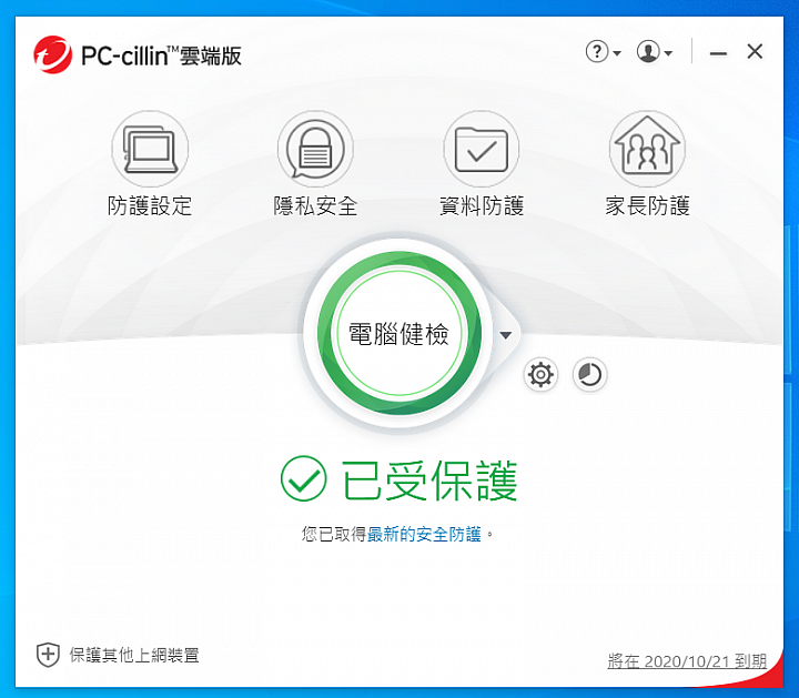 C琳監控,天衣無縫!PC-cillin 2020 雲端版防毒軟體 讓病毒無所遁形!