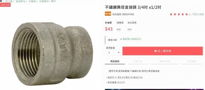 天然氣管線錶後的接頭請教