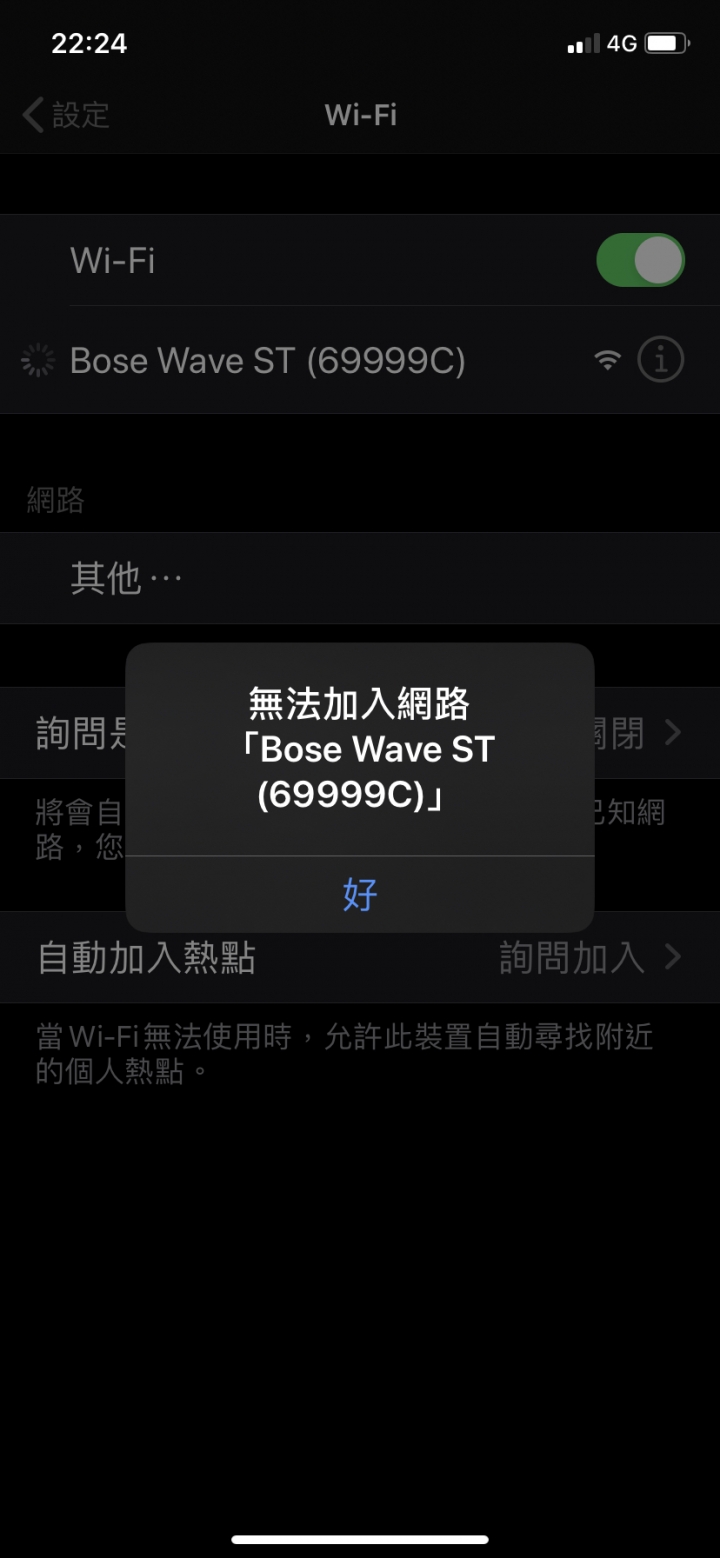 Wave SoundTouch® 音樂系統 IV 無法連接 Wifi