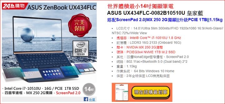 UX392跟UX434的哪款比較適合?