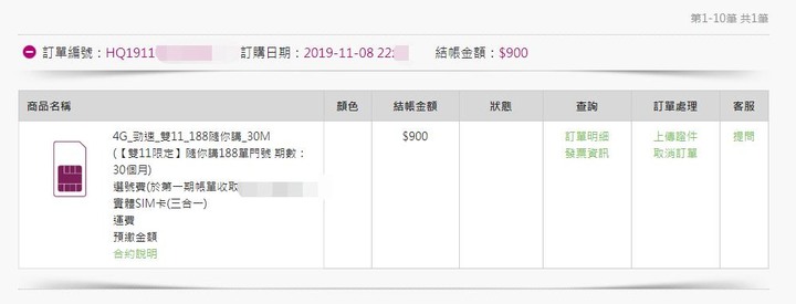 Lm111 211 11點申辦，下午已出貨，台星好友之夜188尚未出貨..