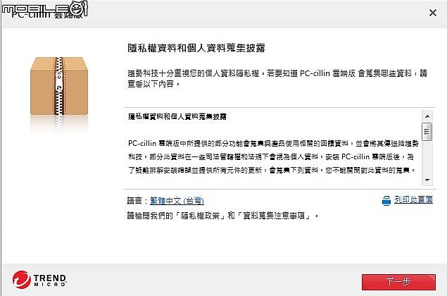 點我看大圖 [心得分享】PC-cillin 2020 雲端版試用體驗心得