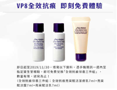 2019 11月免費美妝試用統整分享