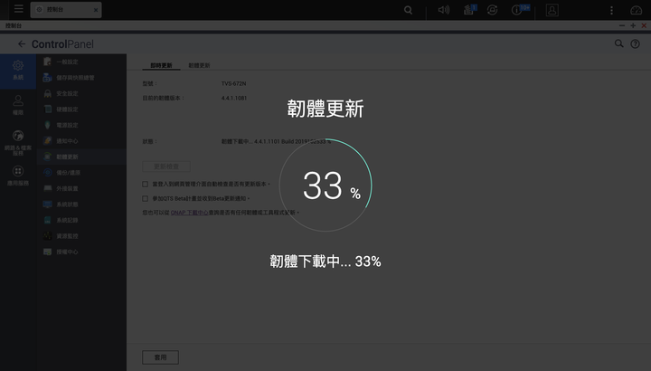 QTS 安全設定和系統更新