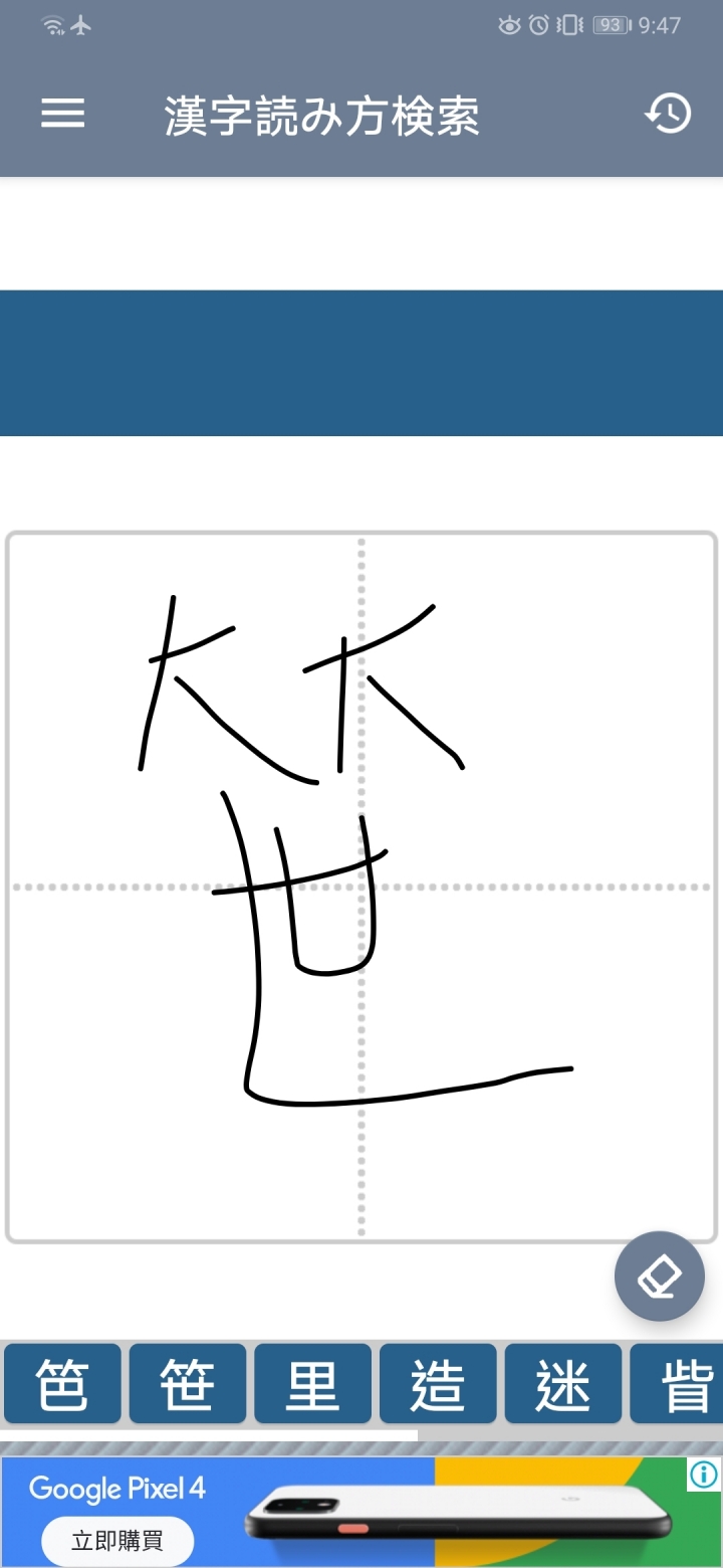 請推薦手寫漢字會出現讀音的app