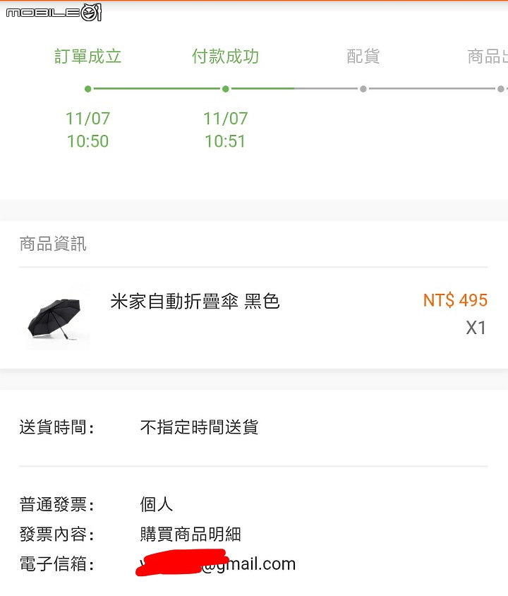 請問大家11月7日在小米官網買的東西到貨了嗎？