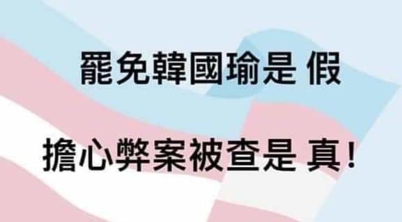 獨家》反制罷韓 韓陣營12月將辦挺韓大遊行