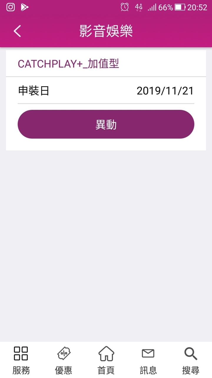 進入台灣之星app似乎可以直接取消catchplay
