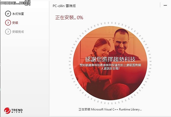 點我看大圖 [心得分享】PC-cillin 2020 雲端版試用體驗心得