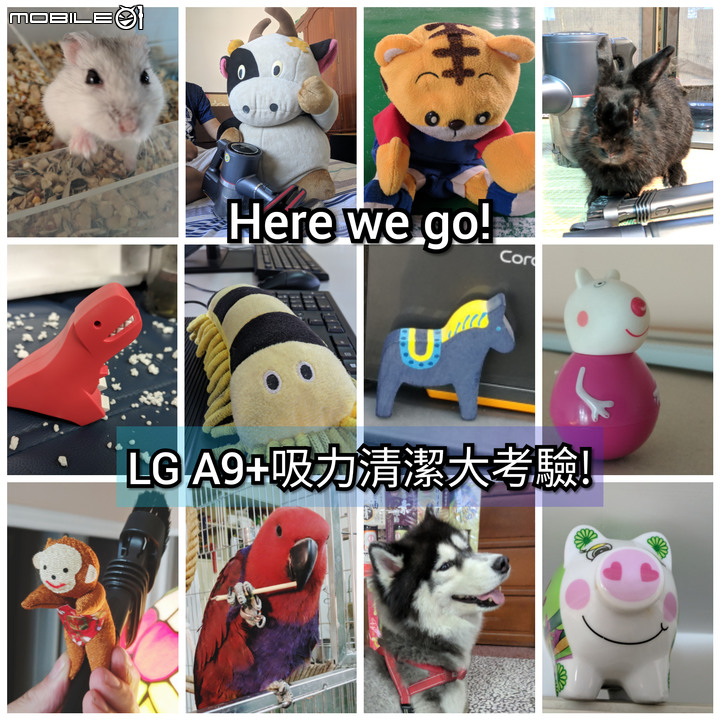 十二生肖吸力大挑戰 LG A9+全方位吸塵體驗