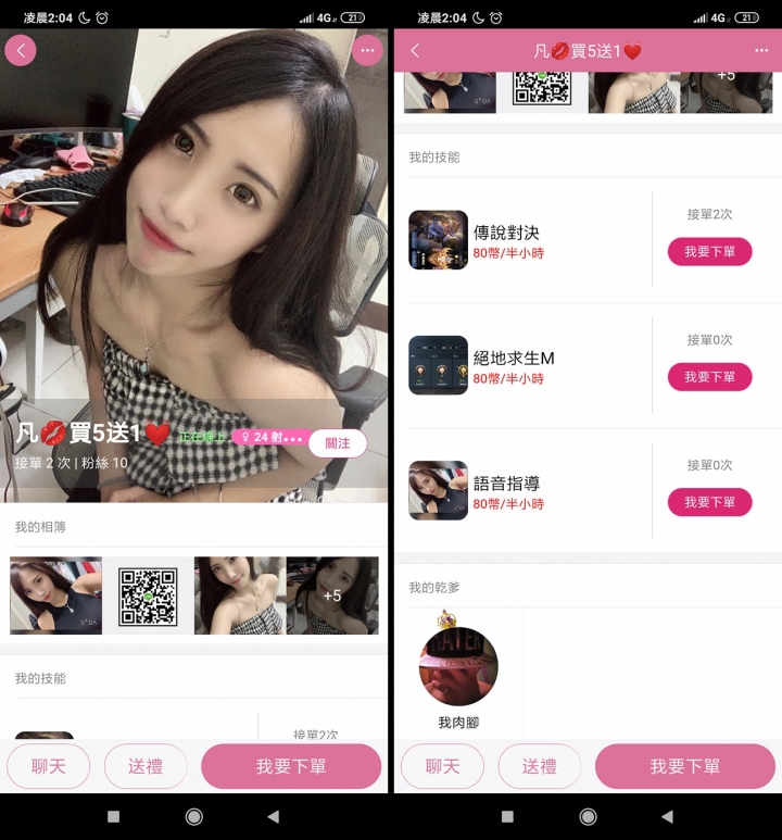 [分享]傾心陪玩初體驗-寂寞時就找妹子陪你玩吧