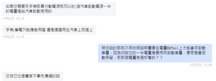 汽車啟動電源 汽車救援 救車 擊破器 筆電 行動電源
