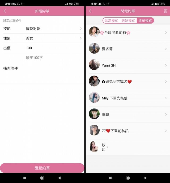 [分享]傾心陪玩初體驗-寂寞時就找妹子陪你玩吧