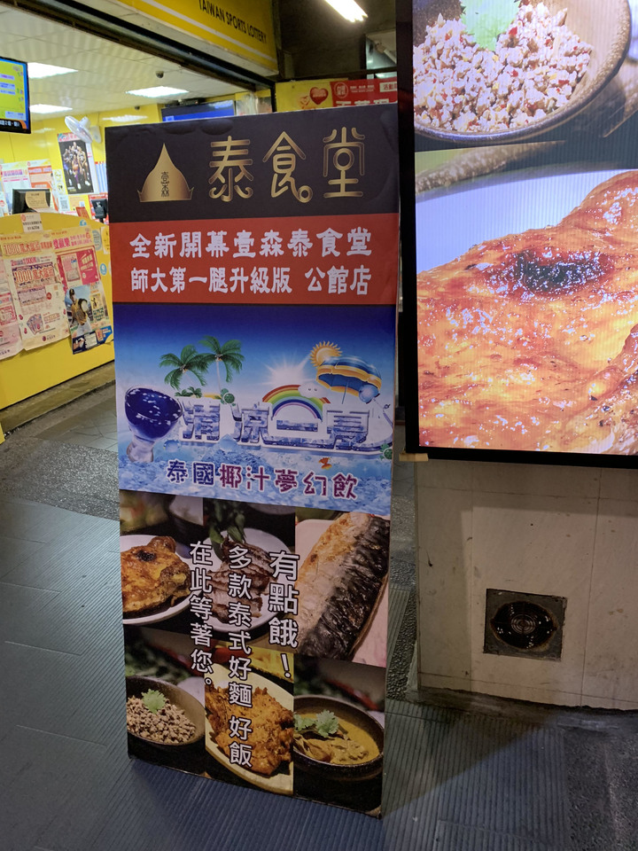 泰食堂公館店惡質老闆郭世明