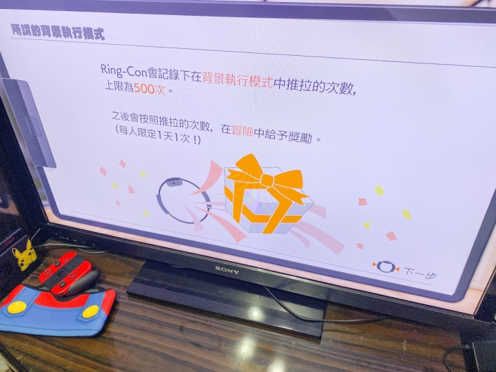 【3C開箱】Switch 健身環大冒險遊玩心得