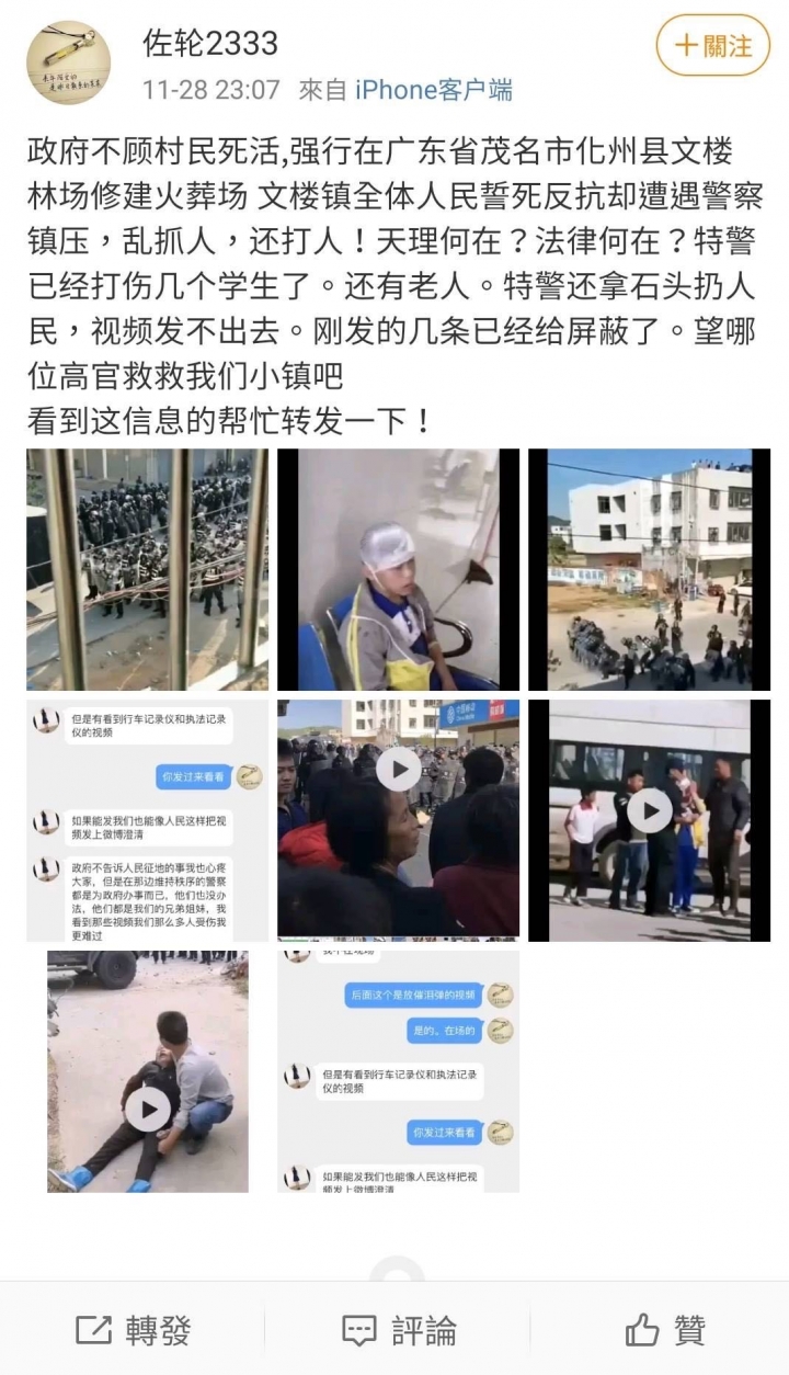 廣東民眾上街抗議,武警出動裝甲車鎮壓