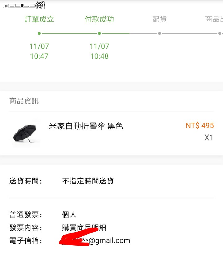 請問大家11月7日在小米官網買的東西到貨了嗎？