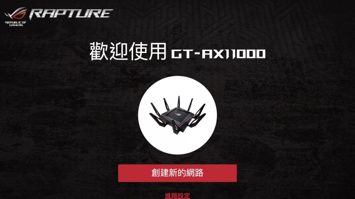 ROG 新款頂規 AP GT-AX11000,遊戲優化及支援 WiFi 6、2.5GbE