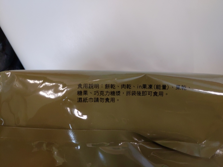 軍用野戰口糧