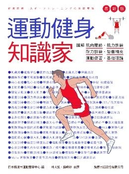 【C級健身教練】想準備此張證照，學科方面可以買哪本書念?