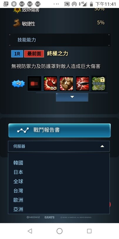 活用戰鬥報告書 培養角色無煩惱