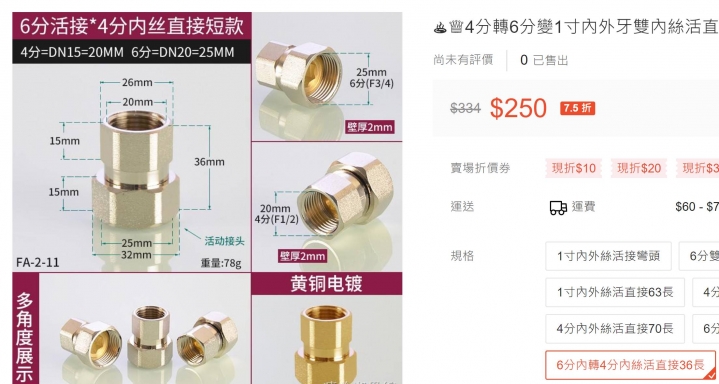 天然氣管線錶後的接頭請教