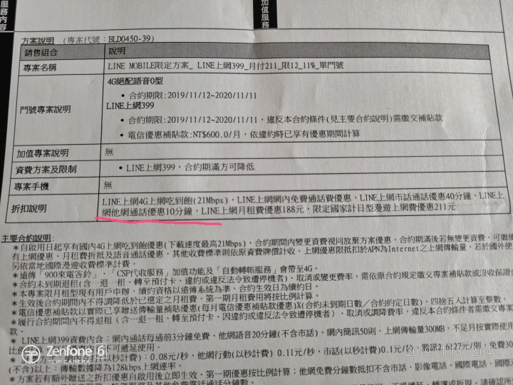 LM211打網外送30分鐘，為何合約申請書上只送10分鐘？