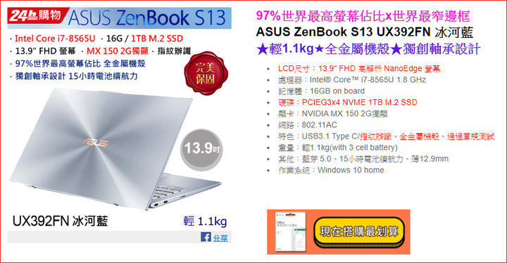 UX392跟UX434的哪款比較適合?