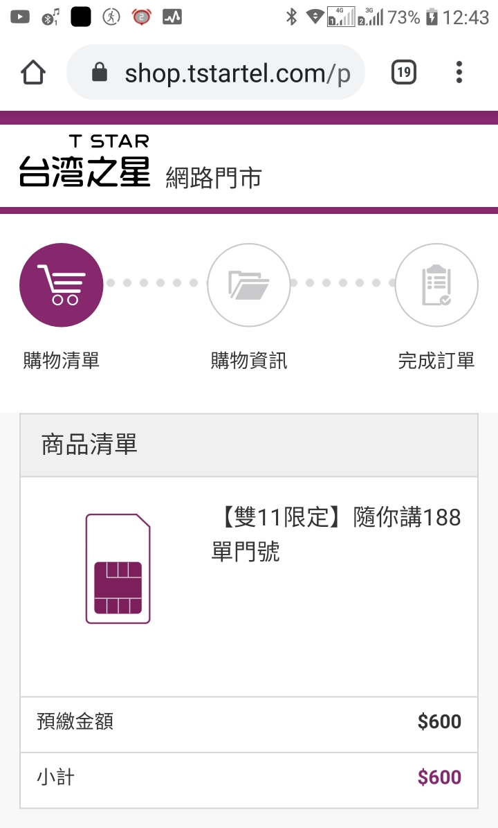 抽到台星188的人還能辦喔