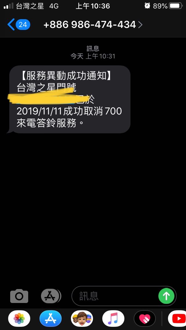 使用者分享提醒~台灣之星續約新辦不用來電答鈴者記得取消