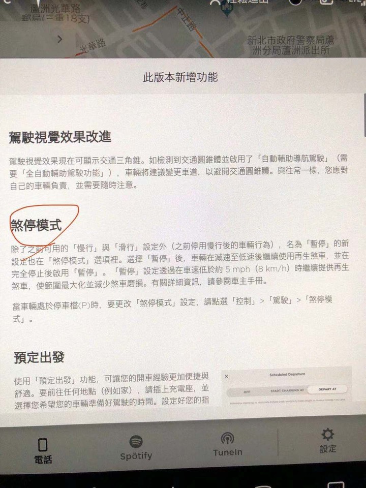 Tesla Model 3 交車紀錄 11/14OTA更新至2019.36 充電施工.保險.組裝瑕疵等