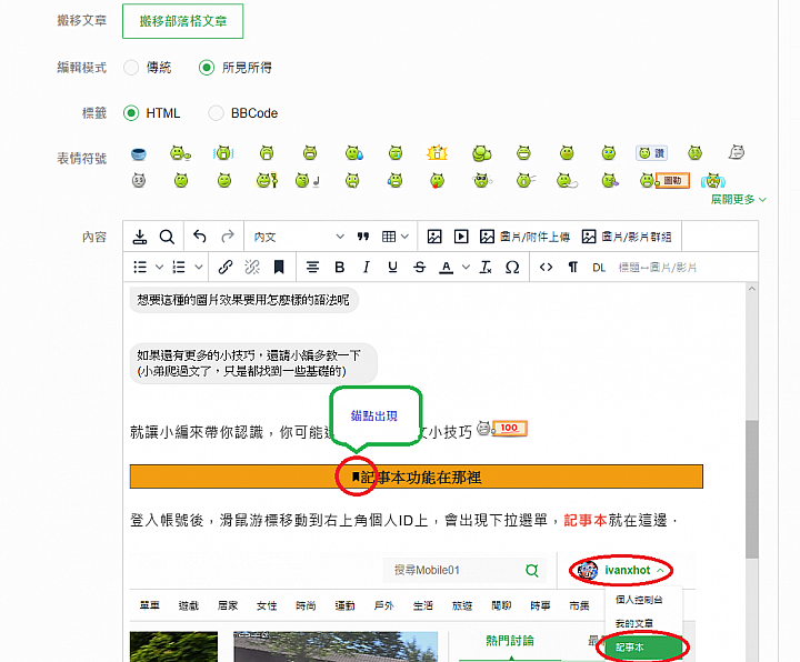 教你如何使用圖片群組與錨點功能！【記事本】實用功能介紹