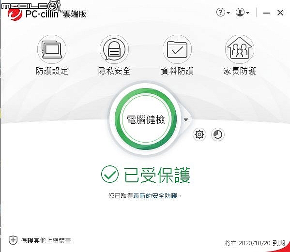點我看大圖 [心得分享】PC-cillin 2020 雲端版試用體驗心得