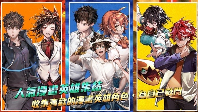 人氣網漫要推出手遊了！