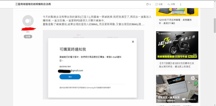 關於這次三星的1111搶購活動爭議