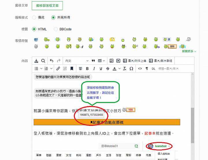 教你如何使用圖片群組與錨點功能！【記事本】實用功能介紹