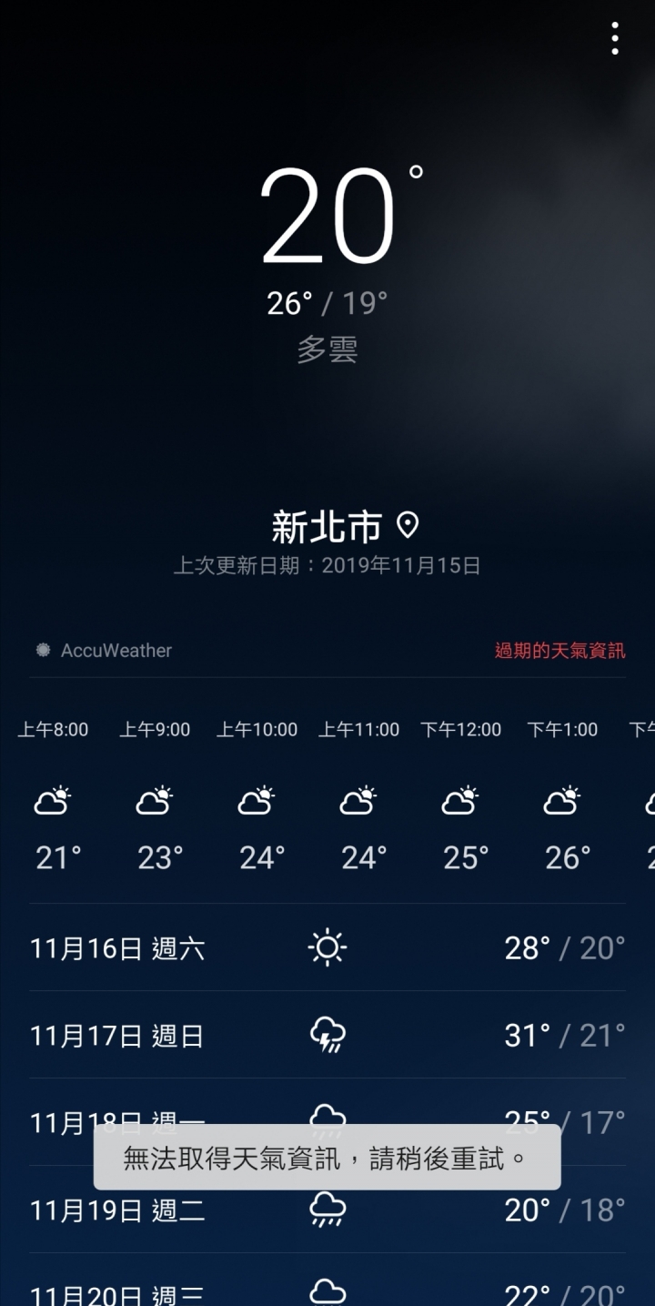 台版Mate20的天氣app
