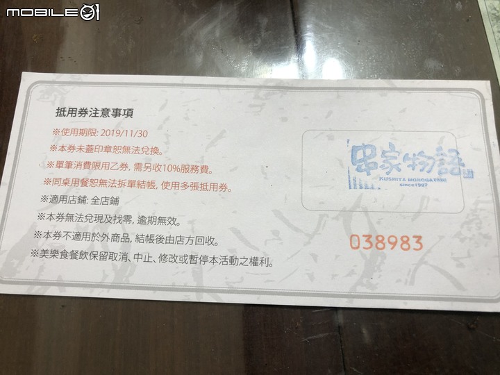 台中三井 串家物語